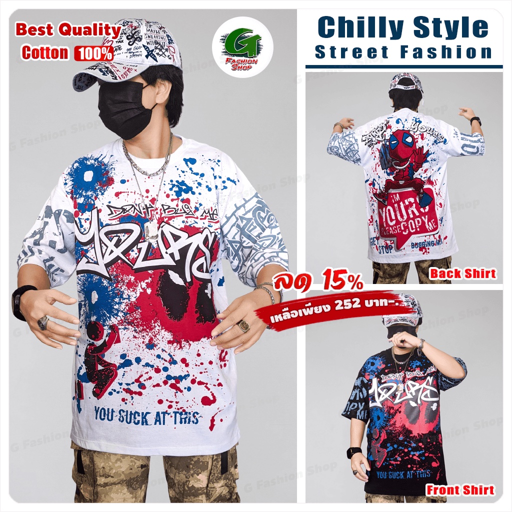 เสื้อยืดโอเวอร์ไซส์ สุดเกรียน สุดกวน ยียวน ไปกับลวดลายสกรีนภาพวาดฮีโร่ติ๊งต๊อง คอตตอน 100% ใส่สบาย (