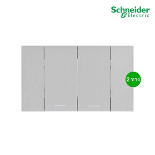 Schneider ชุดสวิตช์สองทาง 2 ช่อง + ฝา 2 ช่อง สีเทา รุ่น AvatarOn A : M3T31_M2_GY*2+M3T03_GY สั่งซื้อได้ที่ร้าน PlugOn