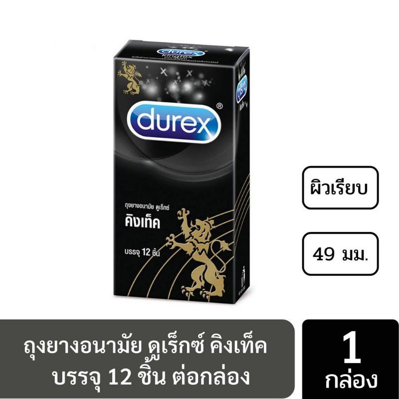 Exp 2030 (ล็อตใหม่มากๆ) ถุงยางอนามัยดูเร็กซ์ คิงเท็ค (12 ชิ้น) 1 กล่อง Durex Kingtex 49 mm (12 pcs)