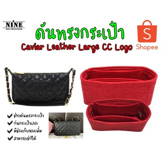 [พร้อมส่ง ดันทรงกระเป๋า] Chanel Large CC Logo จัดระเบียบ และดันทรงกระเป๋า