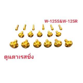 น็อตชุดสีW-125S&amp;W-125R หัวเฟือง