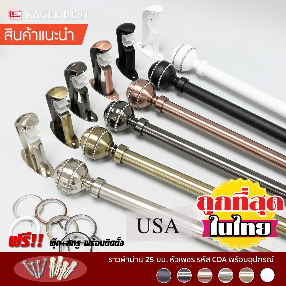 ราวผ้าม่าน  รุ่น Crystal Series 25 mm. รหัส CDA (1)