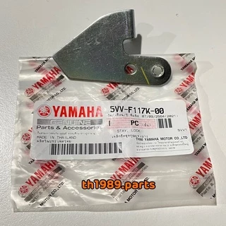 เหล็กยึดชุดกุญแจเบาะ สำหรับรุ่น MIO อะไหล่แท้ YAMAHA 5VV-F117K-00