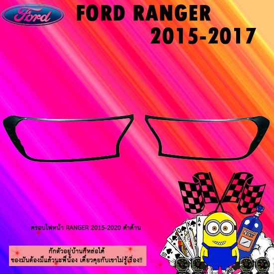 ครอบไฟหน้า/ฝาไฟหน้า Ford แรนเจอร์ 2015-2020 Ranger 2015-2020 ดำด้าน