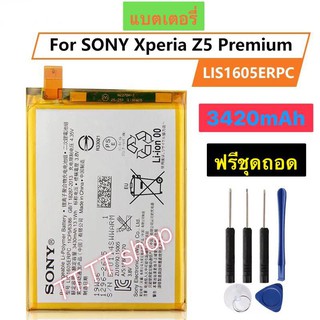 แบตเตอรี่ Sony Xperia Z5 Premium Z5P Dual E6853 E6883 LIS1605ERPC 3430mAh พร้อมชุดถอด