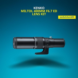 Kenko MILTOL 400mm F6.7 ED LENS KIT (For Nikon F)