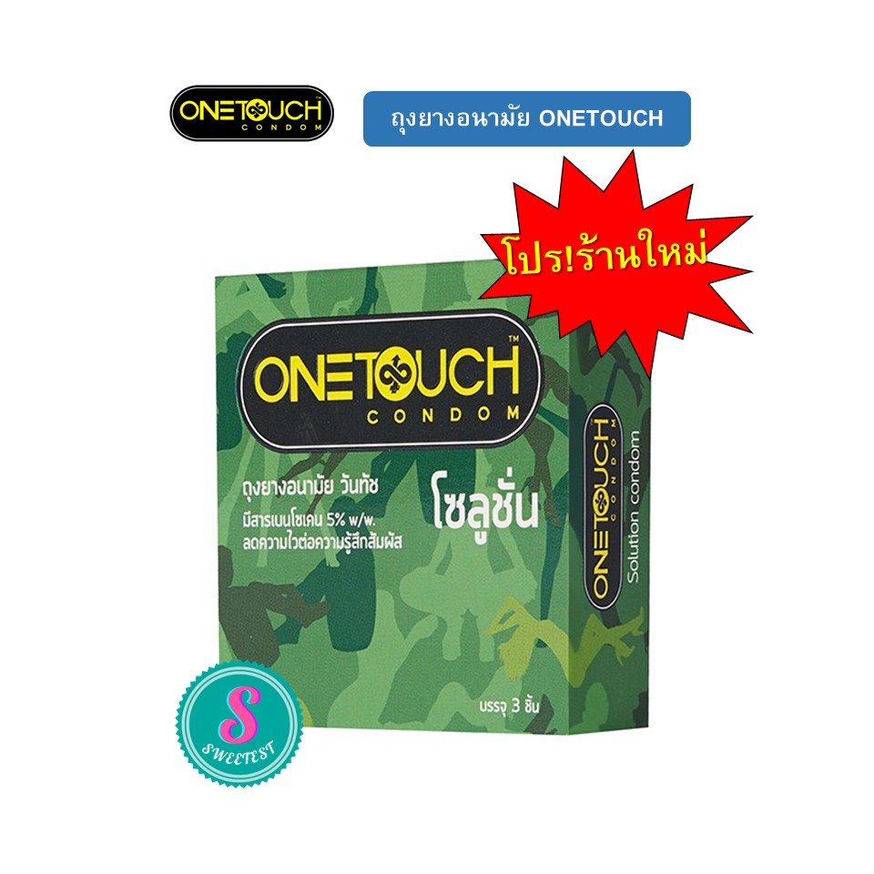 Onetouch Solution Condom ถุงยางอนามัย วันทัช โซลูชั่น ขนาด 52 มม. ลดความไวต่อความรู้สึกสัมผัส ราคา ถูกที่สุด ดีลบีเคเค แกลเลอรีภาพที่ 7