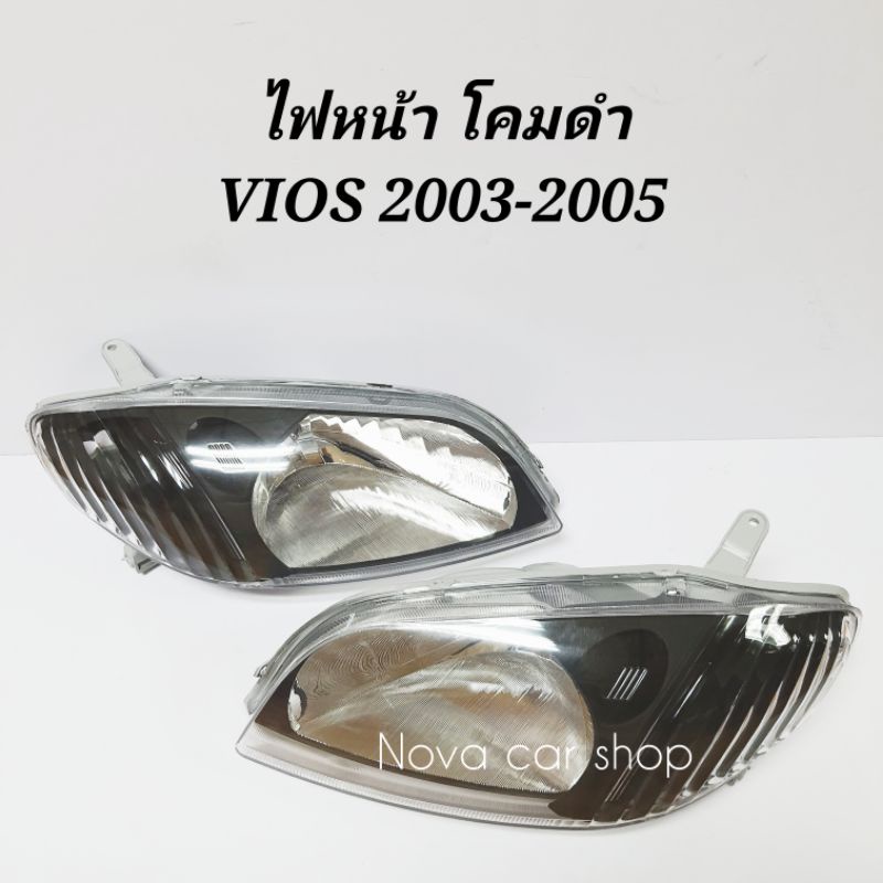 ไฟหน้า ไฟหน้าแต่ง TOYOTA VIOS วีออส ปี 2003 2004 2005 โคมดำ (ของใหม่)