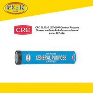 CRC SL3310 Lithium General Purpose Grease จารบีหล่อลื่นลิเที่ยมอเนกประสงค์ 397g.