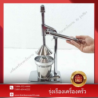 เครื่องคั้นส้มมือหมุน ยี่ห้อ : B&amp;L ขนาด : 37*18*10