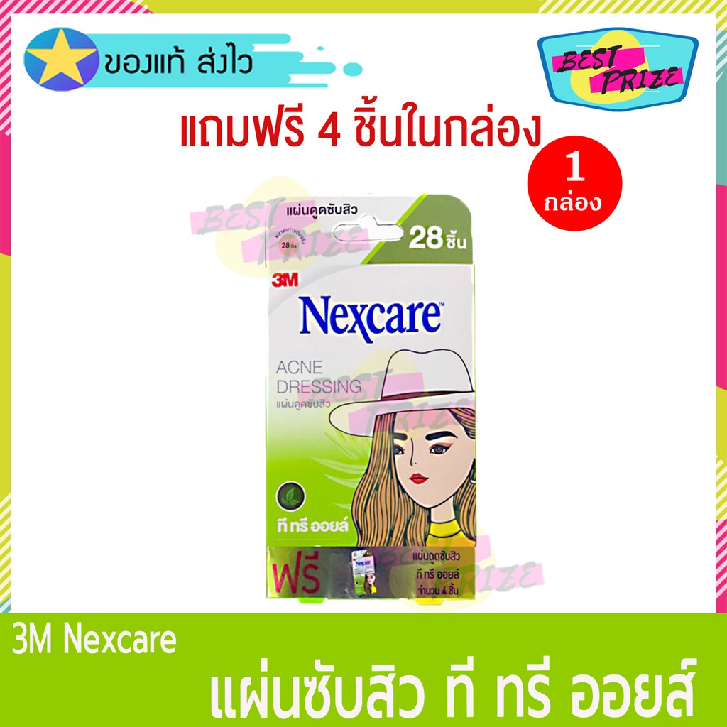 (จำนวน 1 กล่อง) 3M Nexcare Acne Dressing Tea Tree Oil เน็กซ์แคร์ แผ่นซับสิว แผ่นแปะสิว ที ทรี ออยล์ กล่องสีเขียว