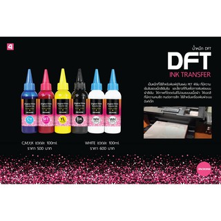 น้ำหมึก DFT DST STF สำหรับเครื่องพิมพ์ DFT จาก Inkman / Microink น้ำหมึกปริ้นท์ฟิล์มสกรีนเสื้อได้ทุกแบบทุกสี