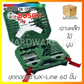 ดอกสว่านเจาะเหล็ก ไม้ ปูน 60 ชิ้น BOSCH set 2607010611 Xline60