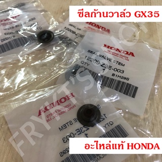 ซีลก้านวาล์ว GX35 ฮอนด้า (Honda) แท้ สำหรับเครื่องตัดหญ้า เครื่องพ่นยา