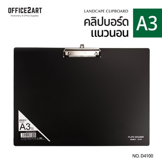 คลิปบอร์ด กระดานรองวาด A3 แนวนอน สีดำ รุ่น D4100 คลิปบอร์ดพลาสติก แผ่นรองเขียน กระดานรองเขียน กระดานวาดรูป แผ่นรองวาดรูป