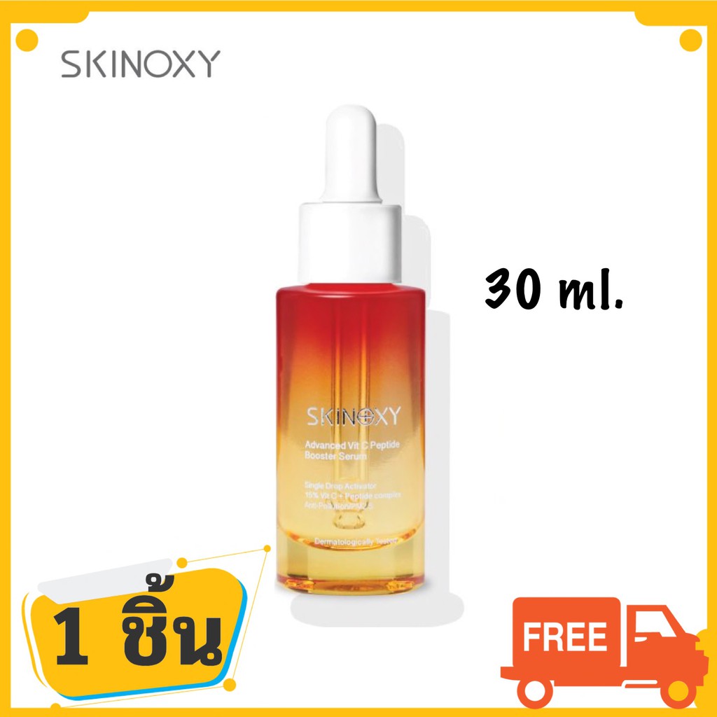 Skinoxy Advanced Vit C Peptide Booster Serum เซรั่มวิตซีเปปไทด์เข้มข้นผิวขาวใส มีออร่า1ชิ้น30ml.