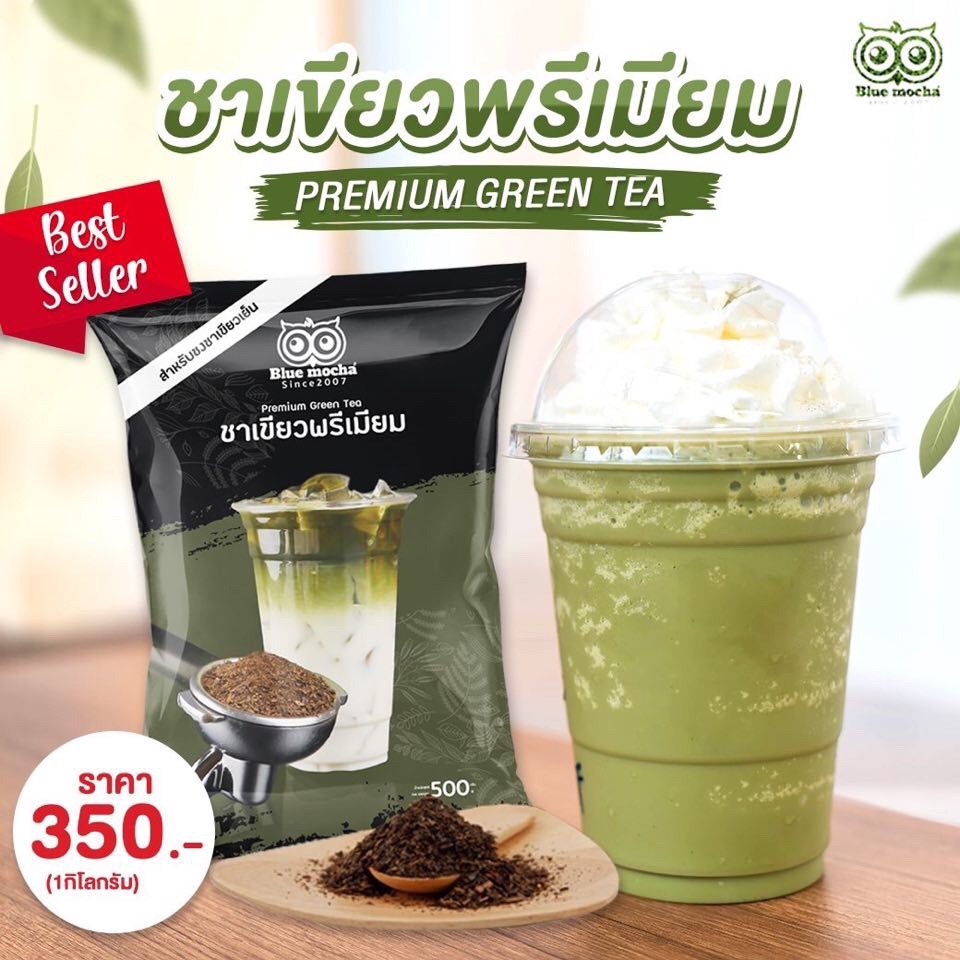 ชาเขียวพรีเมี่ยม กิโลกรัมละ 350 บาท ใบชาเขียว ใบชาเกรดพรีเมี่ยม PREMIUM GREEN TEA รสชาติเข้มข้น ใบชาหอมอร่อย ชาพร้อมส่ง