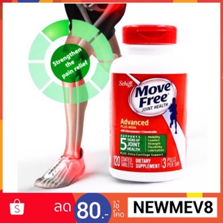 Schiff Move Free Advanced Plus MSM กลูโคซามีน ขนาด 120 เม็ด  บำรุงข้อและกระดูก นำเข้าจาก 🇺🇸 USA เป็นที่นิยมอย่างมาก