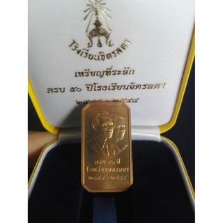 เหรียญที่ระลึกครบ 50ปี โรงเรียนจิตรลดา พ.ศ.2498-2548 เหรียญรุ่นนี้เป็นอีกรุ่นที่ออกแบบด้วยพิมพ์2พระองค์ที่สวยงามเป็นบล็อ