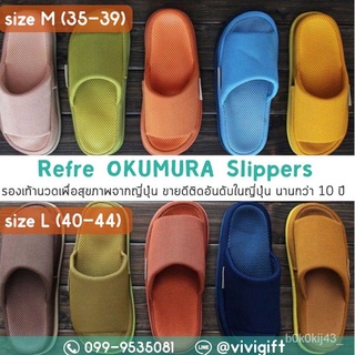 【VAร้านแฟชั่น】Okumura Refre รองเท้านวด รองเท้าเพื่อสุขภาพ รองเท้าใส่ในบ้าน บรรเทาอาการปวดเมื่อย ใส่ได้ทุกเพศุกวัยไซส์(M3