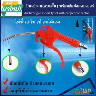 ปืนเป่าลม ปืนฉีดลม หัวฉีดลมแรงดันสูบ ด้ามพลาสติก AR-TS(สีแดง)