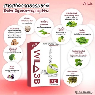 Wila3B คุมหิว หุ่นเพรียว เอวเอส