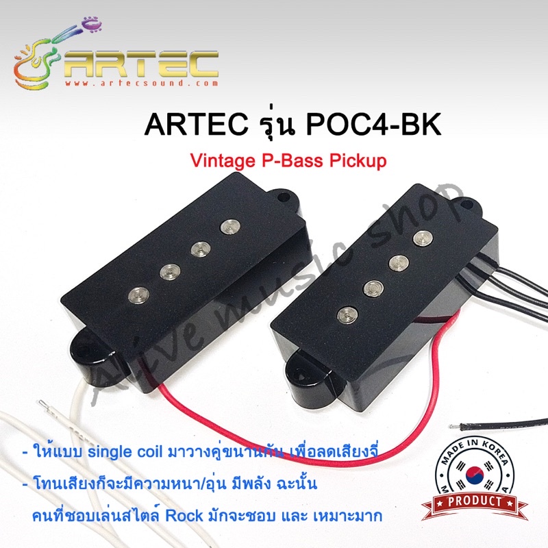 ปิ๊กอัพเบสแจ๊ส ARTEC รุ่น POC4 Vintage P-Bass Pickup