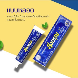 **ชุดสุดคุ้ม3หลอด** ยาสีฟันรุ่งอรุณ ขนาด 100g.  แบบหลอดใหญ่