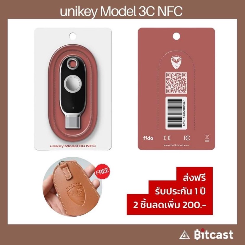 Unikey Model 3C ปกป้องบัญชีคุณด้วย unikey แถมฟรีเคสหนัง unikey ส่งฟรี ประกัน 1 ปี