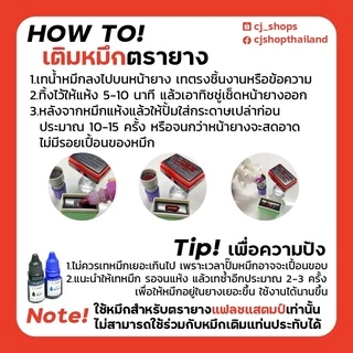 หมึกเติมตรายาง ตรายางหมึกในต้ว หมึกตรายางแฟลชแสตมป์ ขนาด 10 ml.