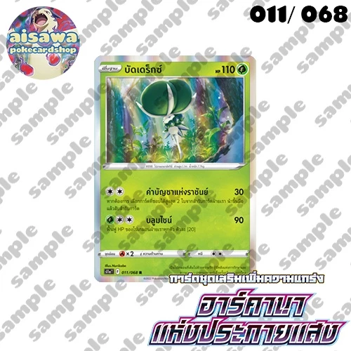 [อาร์คานาแห่งประกายแสง (s11a)] Single การ์ดโปเกมอน C, U, R แบบแยกใบ - Pokémon TCG Thailand thumbnail 3