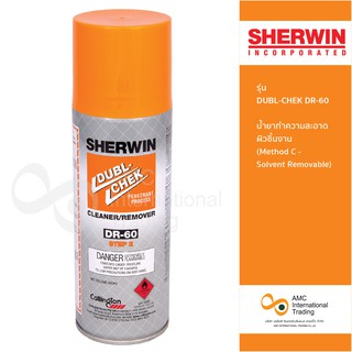 SHERWIN รุ่น DUBL-CHEK DR-60 น้ำยาทำความสะอาดผิวชิ้นงาน (Method C - Solvent Removable)