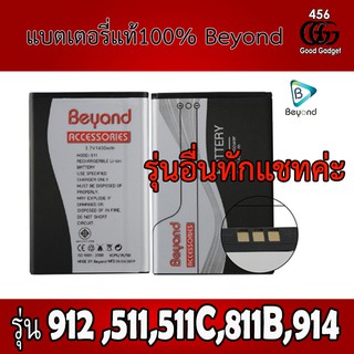 Beyond Battery 912 ( Model: BP-4L) แบตเตอรี่บียอนด์มี มอก. เลขที่ 2217-2548