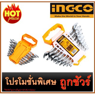 🔥ชุดประแจปากตาย 8 ชิ้น I1200 🔥INGCO HKSPA2088