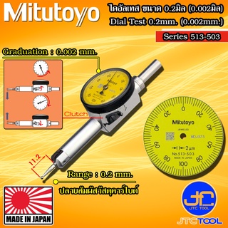 Mitutoyo ไดอัลเทส ความละเอียด 0.002มิล ระยะวัด 0.2มิล รุ่น 513-503 - Dial Test Indicator Pocket Type Series 513-503