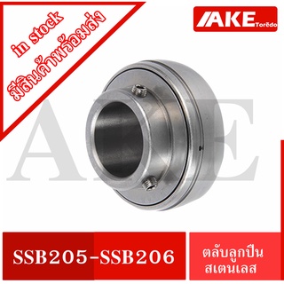 SSB205 SSB206 ตลับลูกปืนตุ๊กตาสแตนเลส ลูกสเตนเลส  ( STAINLESS STEEL BEARING UNIT ) เฉพาะลูก SSB 206 SSB 205