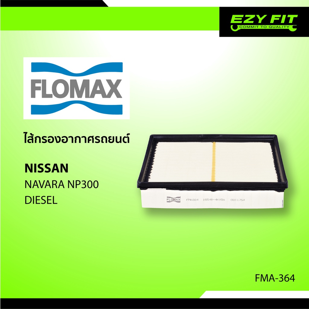 FLOMAX ไส้กรองอากาศรถยนต์ Nissan Navara NP300 เครื่องยนต์ดีเซล