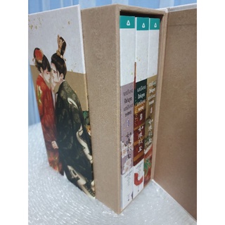 BOXSET นิยายจีนแปล " เสมือนไข่มุก เสมือนหยก (3เล่มจบ) " โดย เย่ว์เซี่ยเตี๋ยอิ่ง