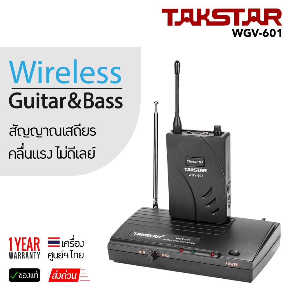 Takstar Wireless guitar/Bass รุ่น WGV-601 ใช้สำหรับย่านความถี่ในไทย ไม่รบกวนอุปกรณ์ไร้สายอื่นๆ