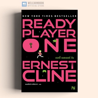 เรดดี้ เพลเยอร์ วัน (Ready Player One) น้ำพุ น้ำพุสำนักพิมพ์ สำนักพิมพ์วีเลิร์น