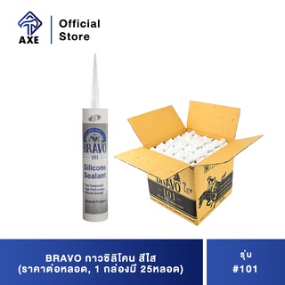 BRAVO กาวซิลิโคน #101 สีใส (ราคาต่อหลอด , 1 กล่องมี 25หลอด)