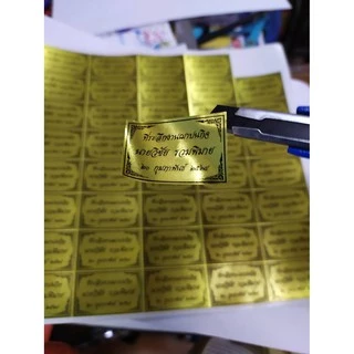 สติ๊กเกอร์สีทอง/สีเงิน/สีขาว ติดของชำร่วยงานศพ งานทำบุญ 100 วัน ทำบุญอัฐิ