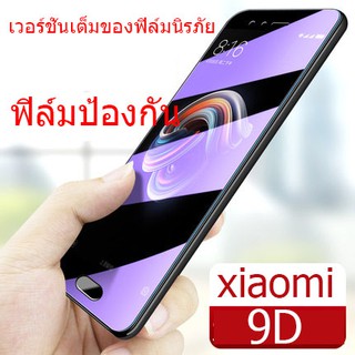 ฟิล์มกระจก xiaomi เต็มจอ Film Black Shark Mi 8 8se 8lite 6 A2 Mix 2/2s Max 3 A1 NOTE 3 ป้องกันสติ๊กเกอร์