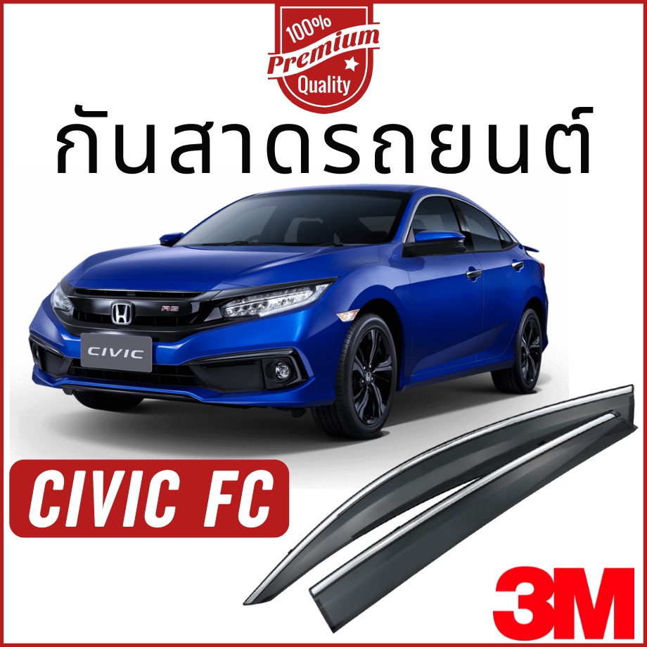 กันสาด Premium รุ่นหนาพิเศษ CIVIC FC 2016 - 2021 วัสดุได้มาตรฐาน กันสาด คิ้วกันสาด คิ้วกันฝน