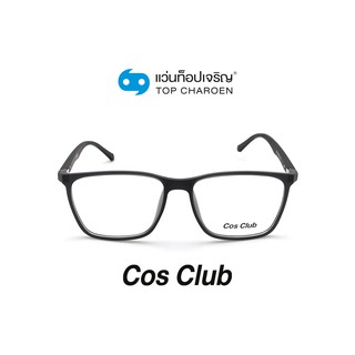 COS CLUB แว่นสายตาทรงเหลี่ยม 2013-C3 size 55 By ท็อปเจริญ