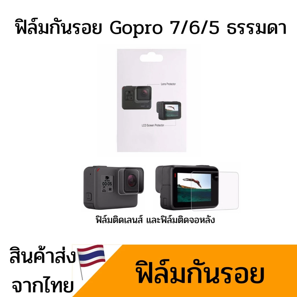 Gopro ฟิล์มกันรอย Gopro 11/10/9/8/7/6/5 Gopro Max thumbnail 6