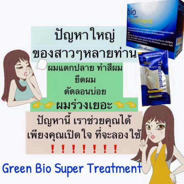 Green bio super treatment