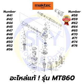 🔥อะไหล่แท้🔥 MT860 Maktec เครื่องสกัดคอนกรีต มาคเทค Maktec แท้ 100%