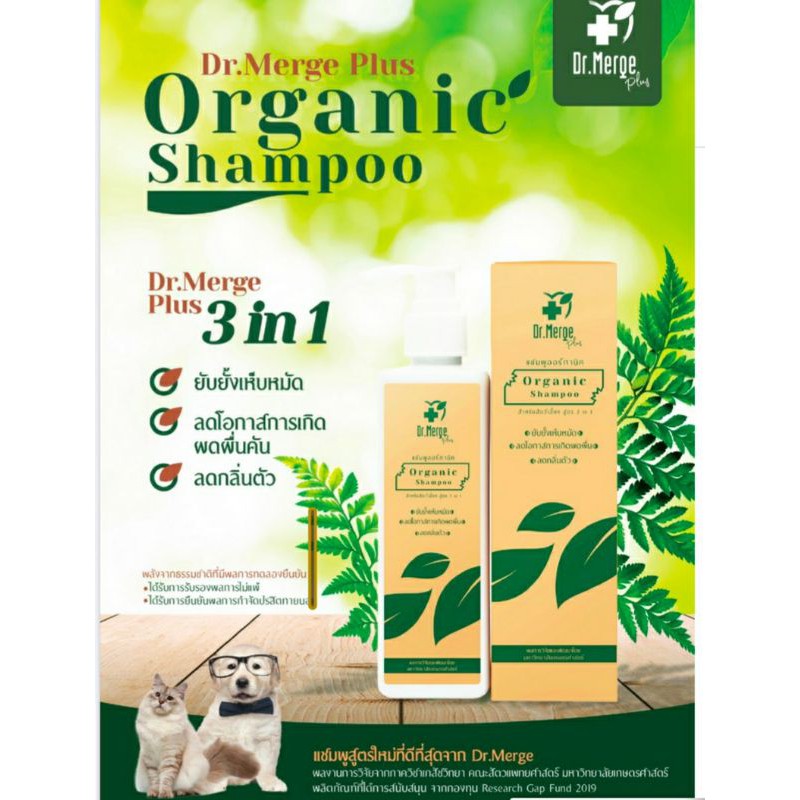 Dr.Merge Organic 250 ml แชมพูสุนัข-แมว สกัดธรรมชาติ