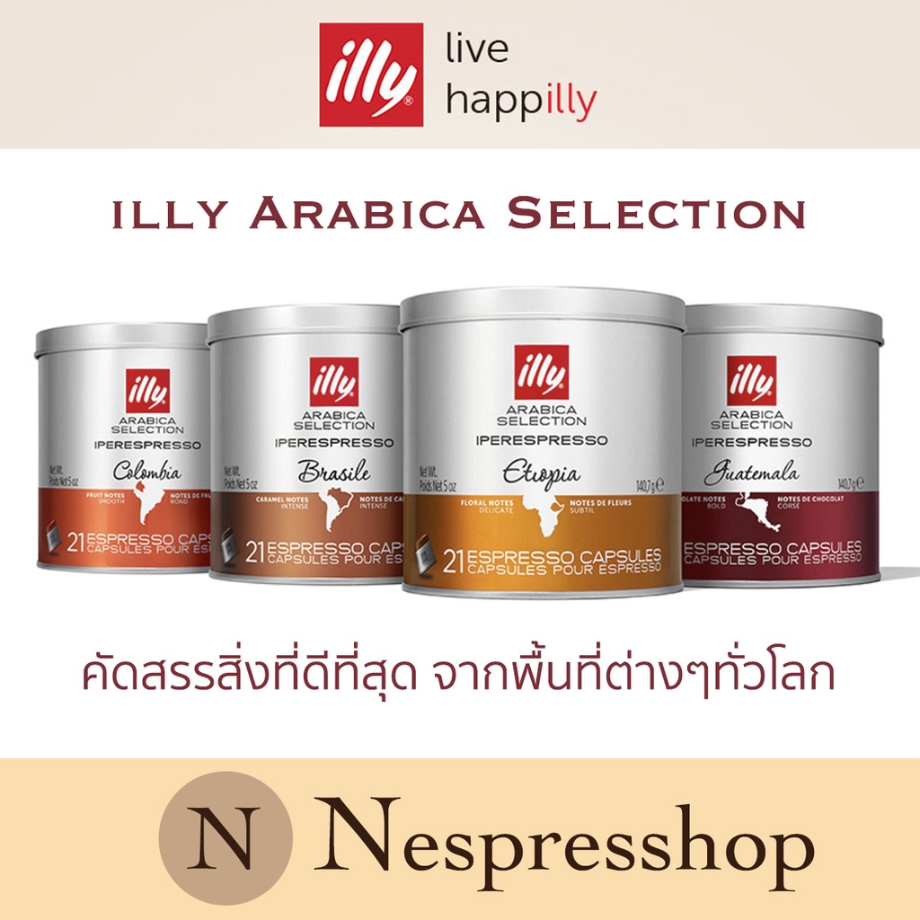พร้อมส่ง ++ illy Arabica Selection iperEspresso Capsules แคปซูลกาแฟสำหรับเรื่องชง illy Coffee Machine (21 Capsules)